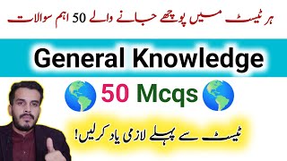 Top 50 Most important General Knowledge Mcqs for all competitive Exams |Hub of IQ GK|