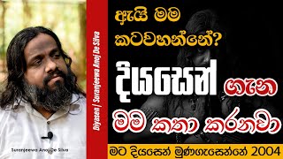 ඇයි මම කටවහන්නේ දියසෙන් ගැන මම කතා කරනවා  || Suranjeewa Anoj De Silva || Laankeshwarayano