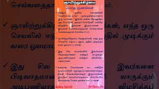 ஞாயிற்றுக்கிழமை பிறந்தவரா நீங்கள்? இது  தான் உங்கள் குணங்கள்-பகுதி - 2