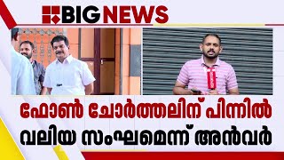 പ്രധാനമായും മൂന്ന് കാര്യങ്ങൾ ചൂണ്ടി കാണിച്ചുകൊണ്ട് പി വി അൻവറിന്റെ വാർത്ത സമ്മേളനം | PV Anwar