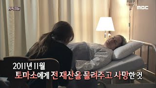 [신비한TV 서프라이즈] 세상에서 가장 많은 재산을 소유한 사ㄹ..아니 동물??(feat.펭수) 20200503