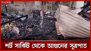 ভয়াবহ আগুনে পুড়ে ছাই ১২ দোকান | Chandpur Fire | Somoy TV