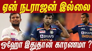 Natarajan ஏன் Test யில் இல்லை | India WTC Test | #Nettv4u