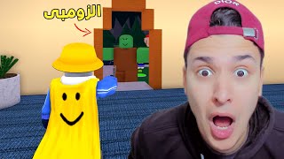 الزومبى المجنون دخل منزلى وعاوز يأكلنى !!