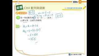 4-1等差數列與等差級數-基礎3