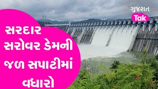 Narmada : સરદાર સરોવર નર્મદા ડેમની જળ સપાટીમાં વધારો | Gujarat Politics