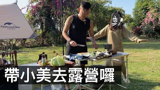 【霸軒】帶小美去露營囉｜台南露營區｜Naturehike 充氣帳篷｜日常廢片#32