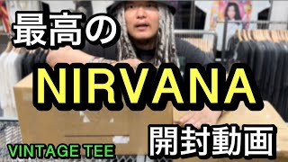 他店では絶対に見れない!! 最高のNIRVANA ヴィンテージTシャツ大量仕入れ