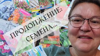 Что выросло/Моё мнение/Обзор семян/ОДНА В ДЕРЕВНЕ👱🏼‍♀️