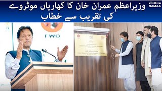 PM Imran Khan Address Ceremony | Kharian Motorway Inauguration Ceremony | SAMAA TV