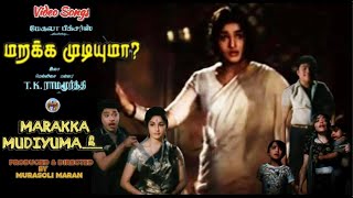 Kaagitha Odam Kadalalai (Bit) - Marakka Mudiyuma? – (மறக்க முடியுமா?) – [1966] - Video Song