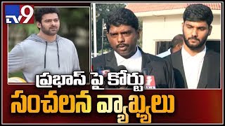 High Court sensational comments on actor Prabhas land case - TV9