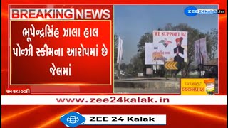 Rs 6,000 crore fraud by BZ Group: Hoardings erected in support of Bhupendrasinh Zala in Modasa