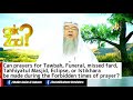 Can prayers for Tawbah, Funeral, Tahhiyatul Masjid, Eclipse, or Istikhara be made during zawwal?