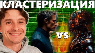 🔥 Ручная Кластеризация СЯ vs Автоматическая Кластеризация СЯ 😱 Распределение Запросов по Страницам