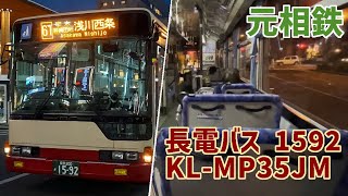 【元相鉄】長電バス 1592号車（三菱ふそう・エアロスター）【車内風景】