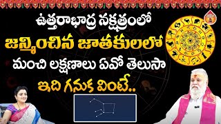 ఉత్తరాభాద్ర నక్షత్రంలో జన్మించిన జాతకులలో - Jayashankarr Sistlaa || Kovela