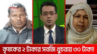 কৃষকের ২ টাকার সবজি খুচরায় ৩০ টাকা! | মানচিত্র | DBC NEWS