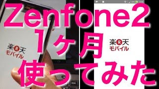 Zenfone2(楽天モバイル版)を 1ヶ月使ってみた感想 ＋ ASUS PC Link の使い方