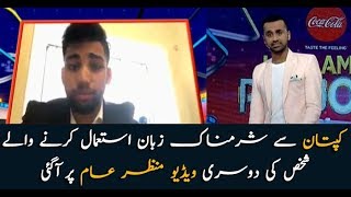 Guy who misbehaved with Sarfaraz releases second video