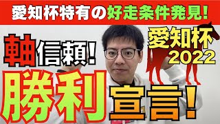 【愛知杯2022】愛知杯特有の好走条件発見!軸信頼で勝利宣言!8週連続的中の馬ん福が自信の本命馬をズバリお教えします!過去データや中京芝2000mから好走ポイントの解説もしています！