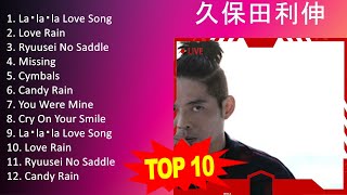 久 保 田 利 伸 2023 - Best Songs, Greatest Hits, Full Album