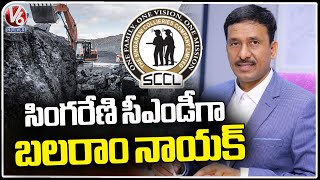 Singareni Collieries CMD N Sridhar Transferred, Balram Naik As New CMD | V6 News