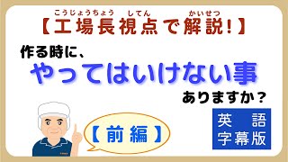 味噌手作りキット よくいただく質問【その77】作る時に、やってはいけない事ありますか？～工場長視点でさらに解説！【前編】～英語字幕版