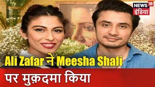 Ali Zafar ने Meesha Shafi पर मुक़दमा किया | लंचबॉक्स | Entertainment News | News18 India