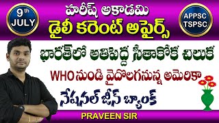 ఆసియాలోనే అతిపెద్ద సోలార్ పవర్ ప్లాంట్ భారత్ లో ఎక్కడ ప్రారంభించారు? | JULY9 CurrentAffairsTelugu