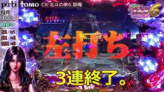 CR北斗の拳6 慈母 プレミア満載！エイリやん！ 【パチンコ】