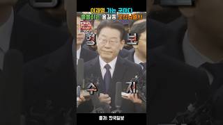 이재명 가는 곳마다 출몰하는 홍길동 도련님 열사