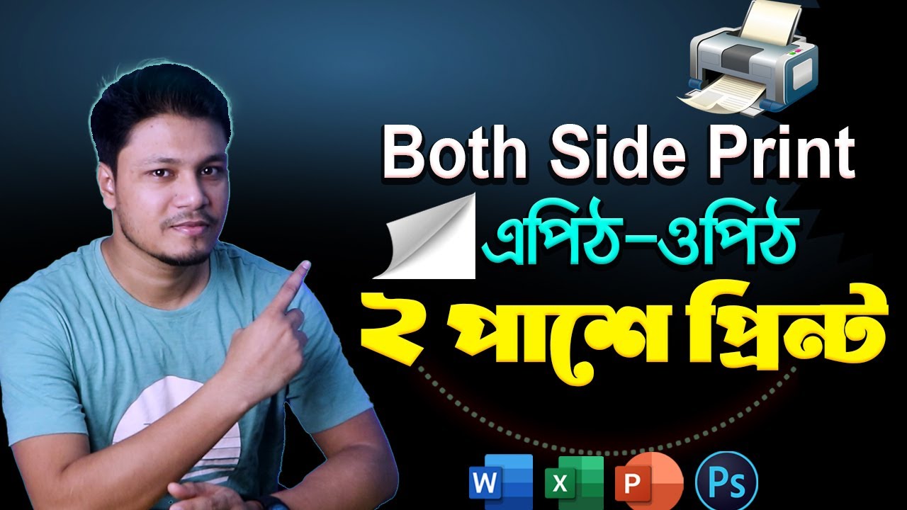 🖨️ দুই পাশে প্রিন্ট How To Print Both Sides Or Double Side Print | Both ...