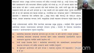 उप सचिव साप्ताहिक प्रथम पत्र नमूना परीक्षा: सेट 10 \u0026 पृष्ठपोषण कक्षाः By Dharanidhar Khatiwada Sir