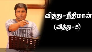 வித்து-நீதிமான்-5 (05.07.2017)Bible Study  Message By Bro.D.Jestin (BS1721)