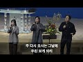 주일오후예배 20250223 영혼사랑 골 1 28~29 엡 4 11~12 김성진 목사