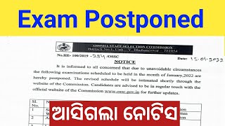 ଆସିଗଲା ନୋଟିସ | Exam Postponed | OSSC Exam Postponed