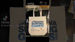 岩沢サーフィン　ゲームの大会　