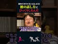 【岡田斗司夫】初対面でのホリエモンの態度にビックリしたんだ【岡田斗司夫切り抜き 切り取り としおを追う】 shorts