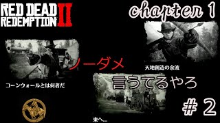 【RDR2】全ストーリー金メダル獲得する　part2