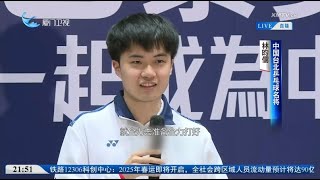 【兩岸】林昀儒把樊振東寫進碩士論文 兩岸網友熱議