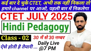 CTET 2025 Preparation | Class-02 | CTET Hindi Pedagogy | CTET Class 2025 | Next CTET 2025 July| CTET