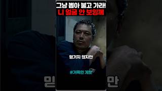 믿음이 무너지는 순간! #영화 #거룩한계보