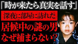 【ゆっくり解説】自宅で行方不明。犯人は身内の誰か...?「石井舞ちゃん行方不明事件」(失踪事件まとめ)