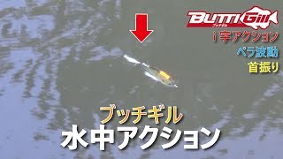 新感覚ダブルスイッシャー　ブッチギルアクション動画