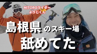 【瑞穂ハイランド紹介】こんなに西なのに雪質が良かった話