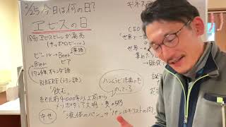 2月25日今日は何の日？【ヱビスの日】