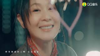 《所有相爱的人啊》 -刘若英-热情版『蓝光MV 』| Tiktok China Music | Douyin Music |