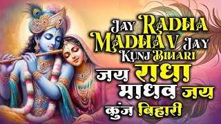 जय राधा माधव जय कुंज बिहारी | Jay Radha Madhav Jay Kunj Bihari | Krishna Bhajan | #bhajan #krishna