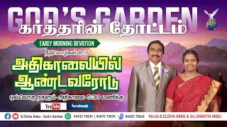 அதிகாலையில் ஆண்டவரோடு - Early Morning Devotion | 28 12 2024 | Rev.Dr.B.Elisha Anbu - God's Garden